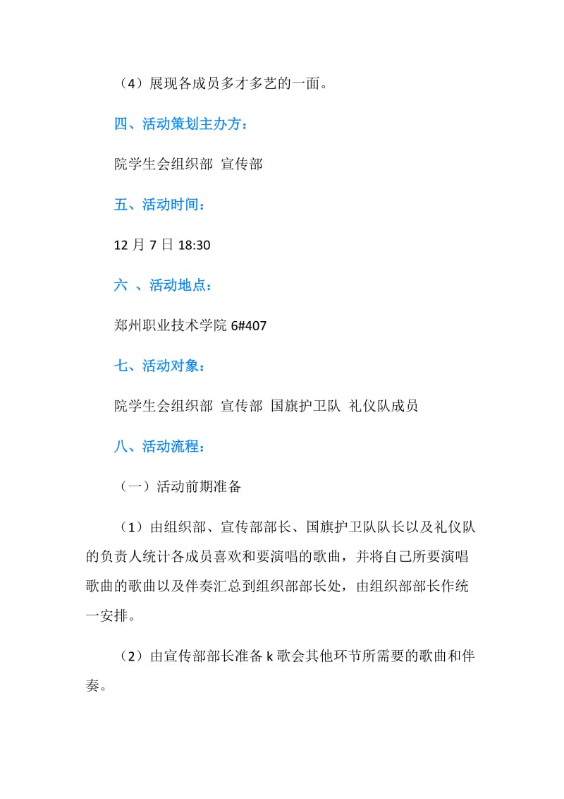 K歌赛活动策划书.doc_第2页