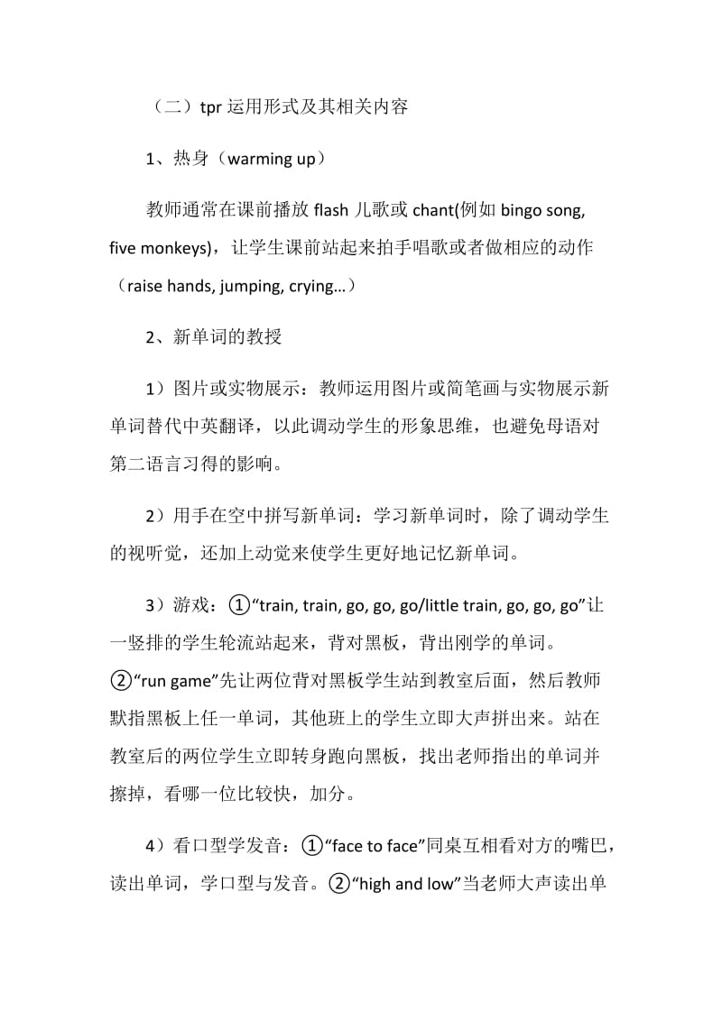 TPR在小学英语课堂中的应用观察报告.doc_第2页