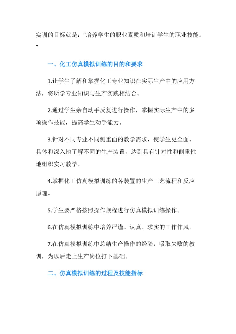 仿真培训总结.doc_第3页