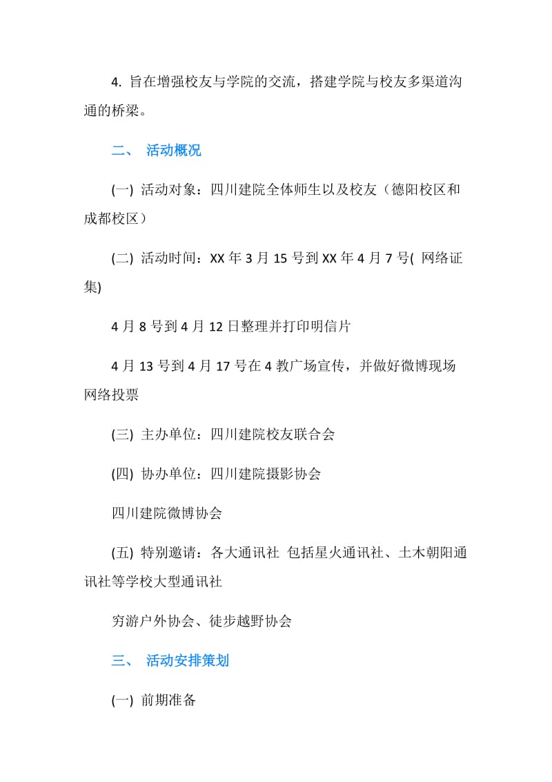 “好摄之徒”摄影大赛活动策划书.doc_第2页