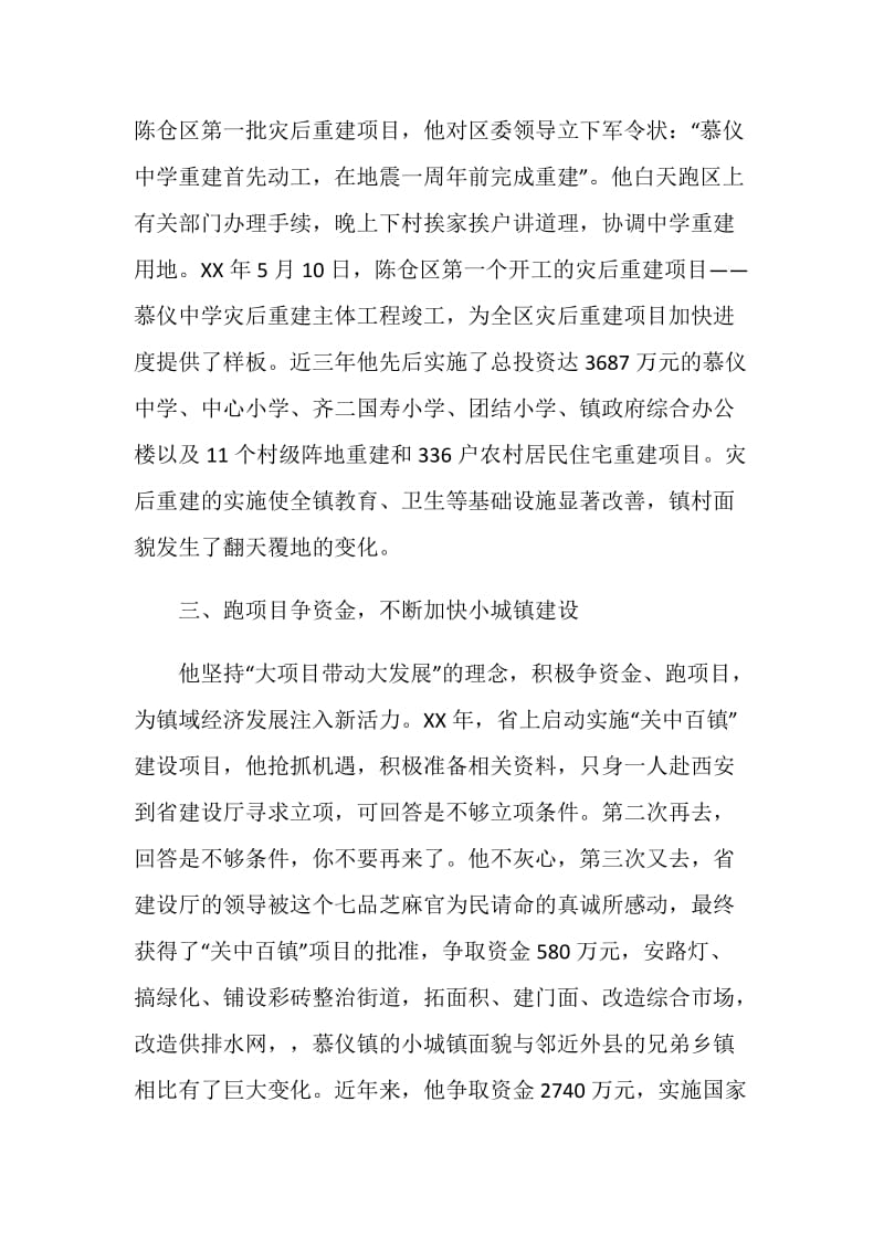 优秀共产党员同志先进事迹.doc_第3页