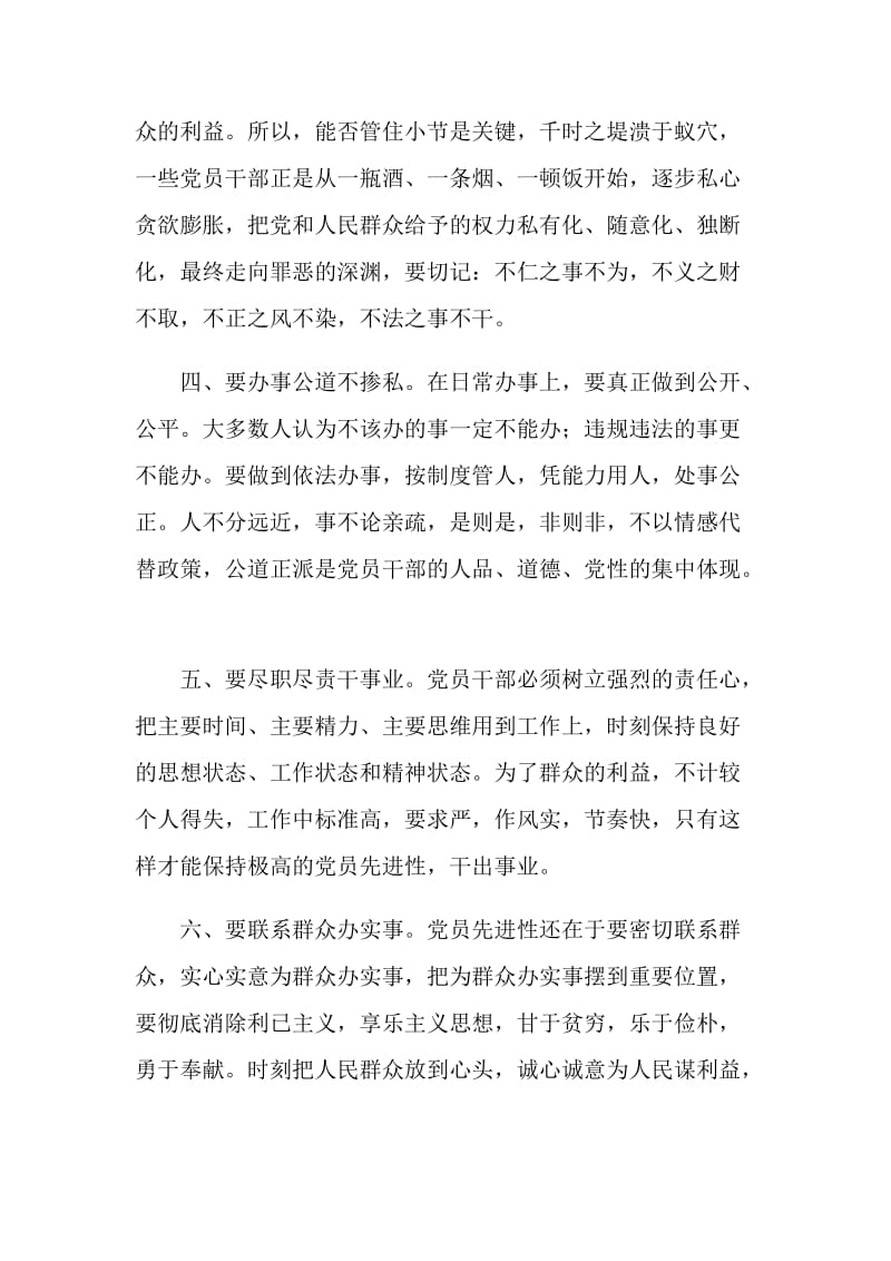 保持共产党员先进性关键在于加强日常修养.doc_第2页