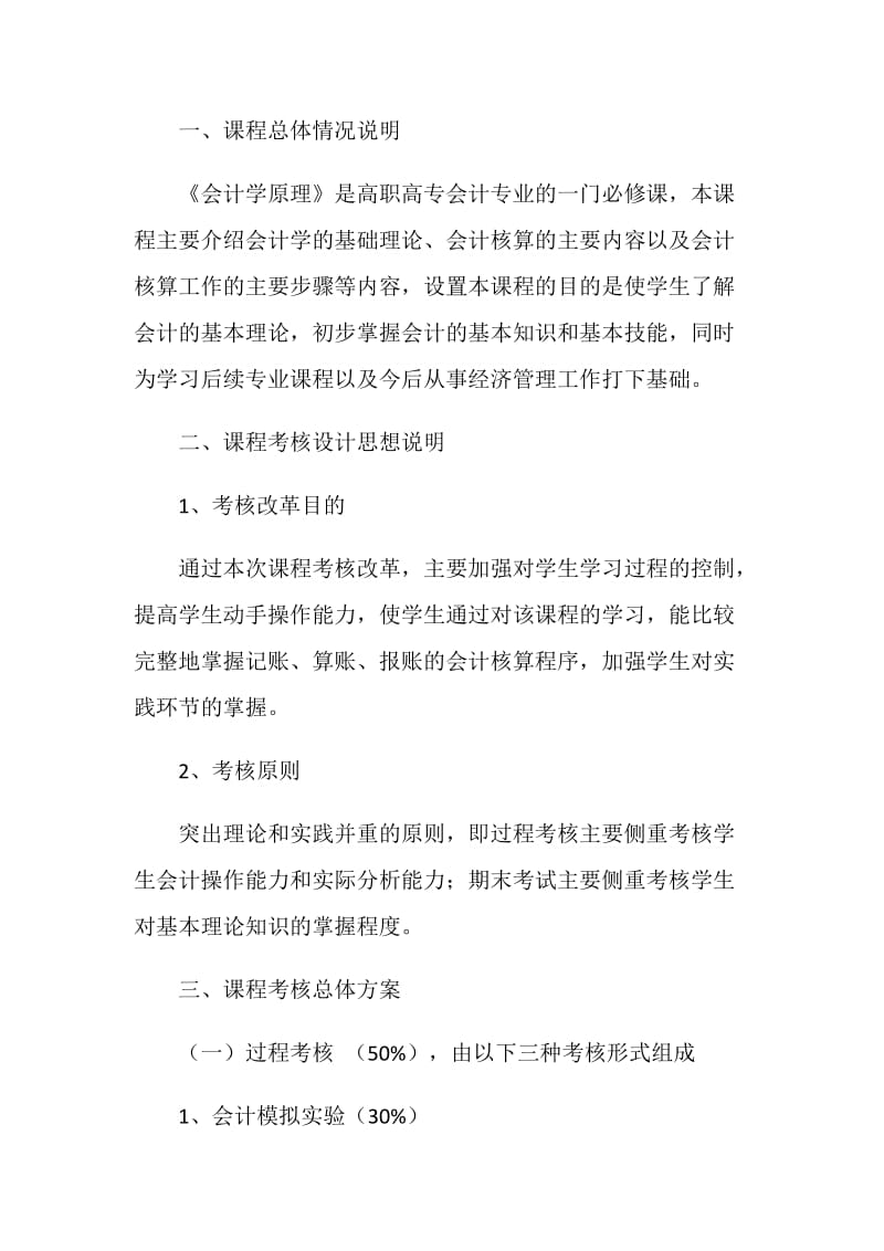 会计学原理实验小结.doc_第2页