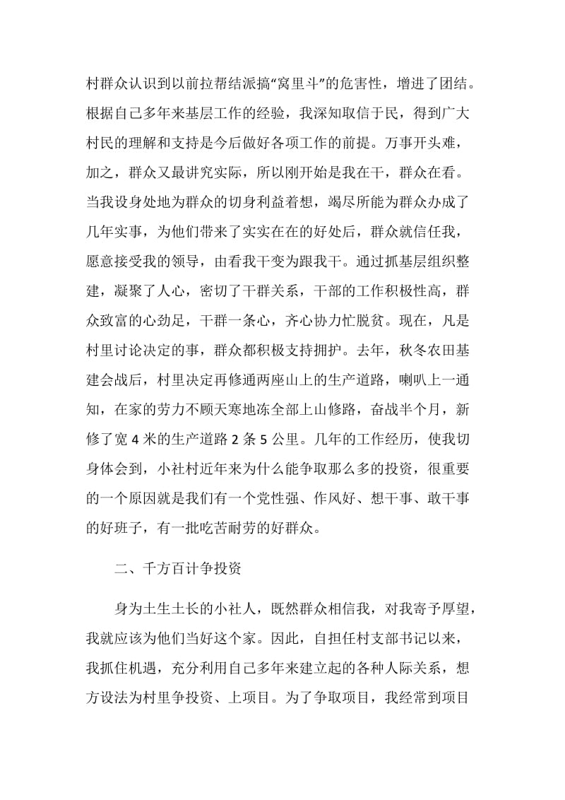 下派村党支部书记挂职工作总结.doc_第2页