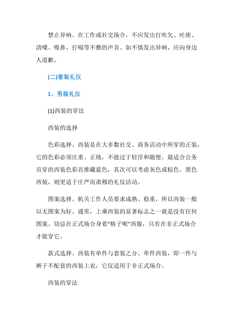 仪表礼仪之仪表风度礼仪.doc_第3页