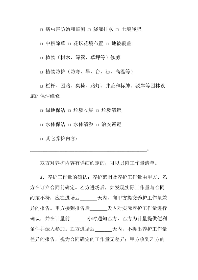上海市园林绿化养护合同.doc_第3页