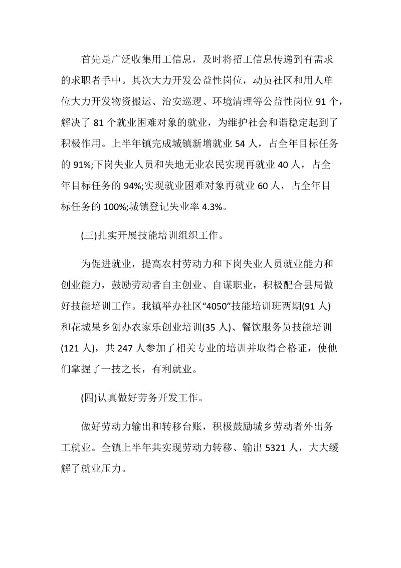 乡镇劳保中心上半年工作报告.doc_第2页