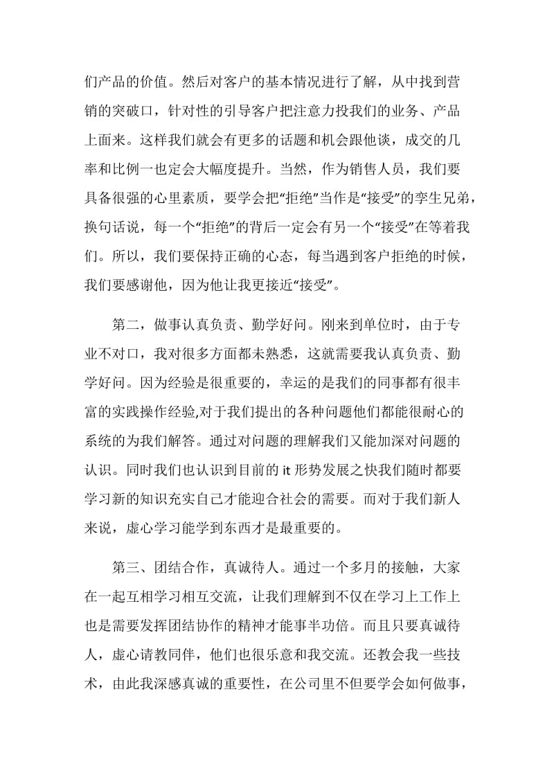 中国电信假期实习报告.doc_第2页