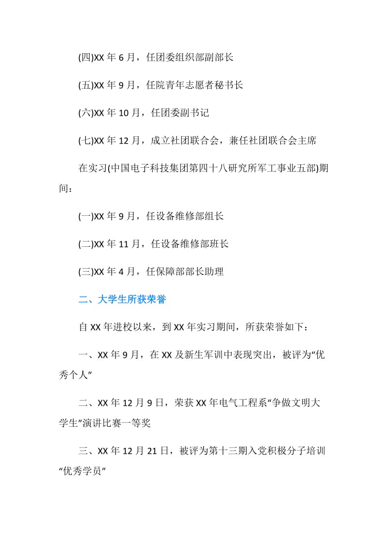 优秀党员员工个人事迹材料.doc_第2页