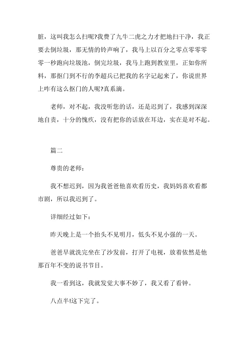 400字迟到检讨书.doc_第2页