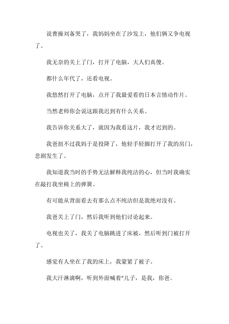 400字迟到检讨书.doc_第3页