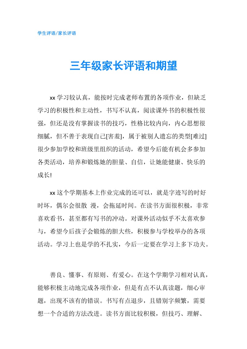 三年级家长评语和期望.doc_第1页