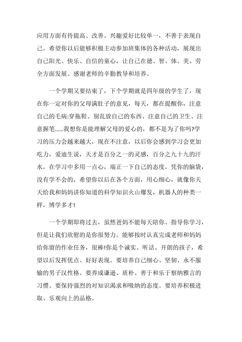 三年级家长评语和期望.doc_第2页