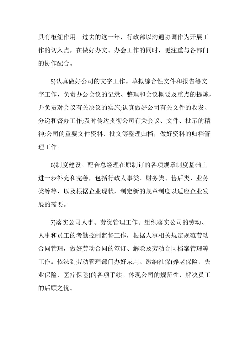 20XX行政经理年终总结.doc_第3页