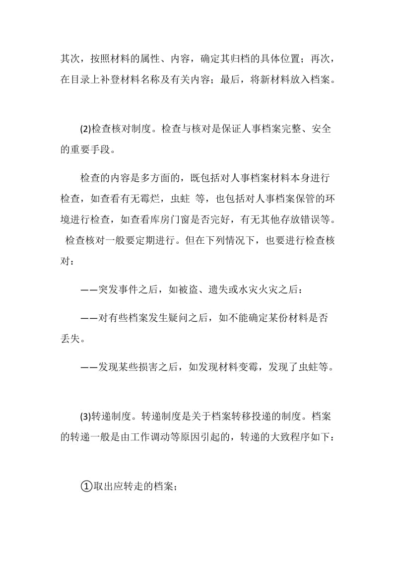 人事档案归档制度.doc_第2页