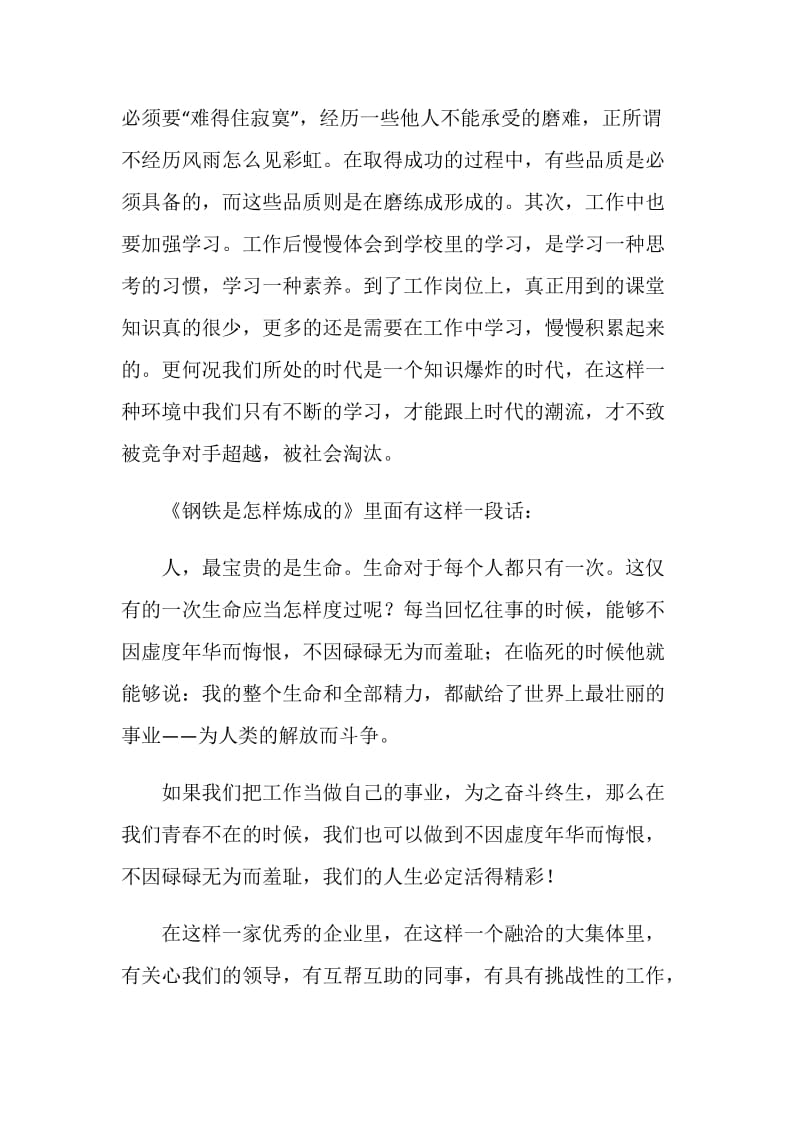 企业新员工培训学习心得.doc_第2页