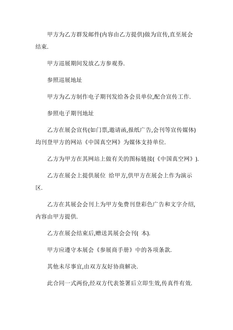 会议合作协议书.doc_第2页