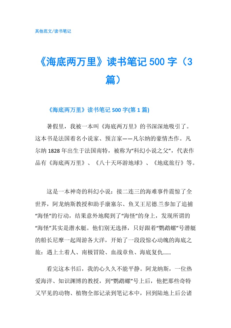 《海底两万里》读书笔记500字（3篇）.doc_第1页