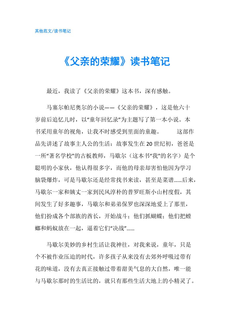 《父亲的荣耀》读书笔记.doc_第1页