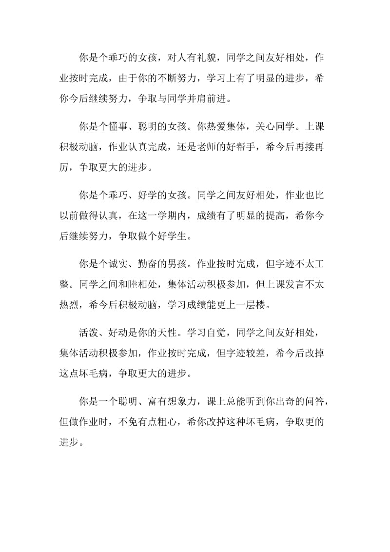 20XX教师对学生的评语.doc_第2页