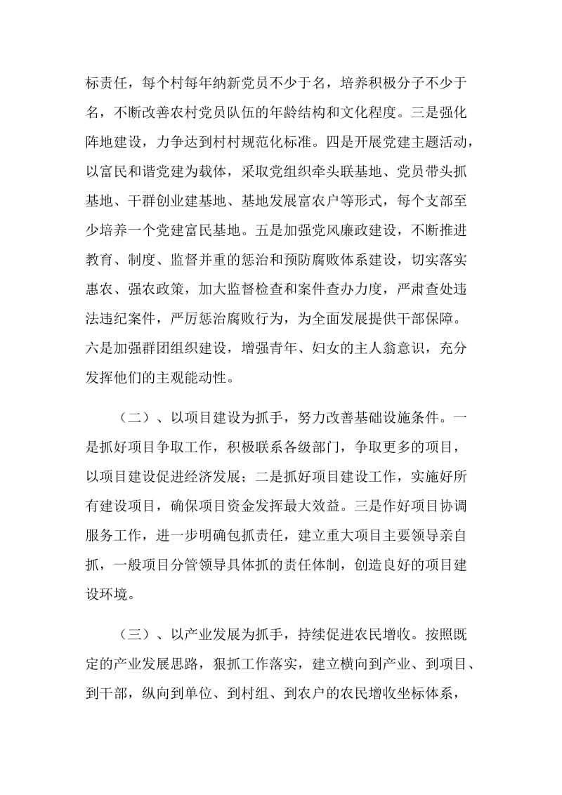 乡党委加强两力建设工作计划范文.doc_第2页