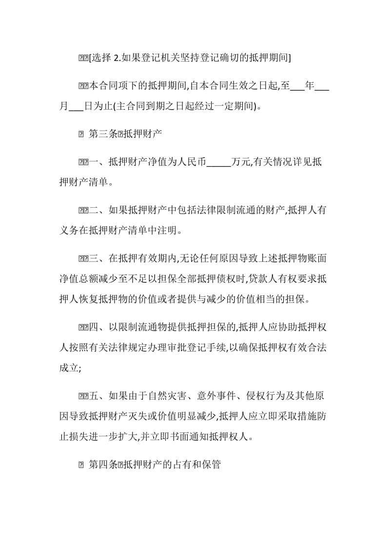 中国银行国家助学贷款抵押合同.doc_第3页