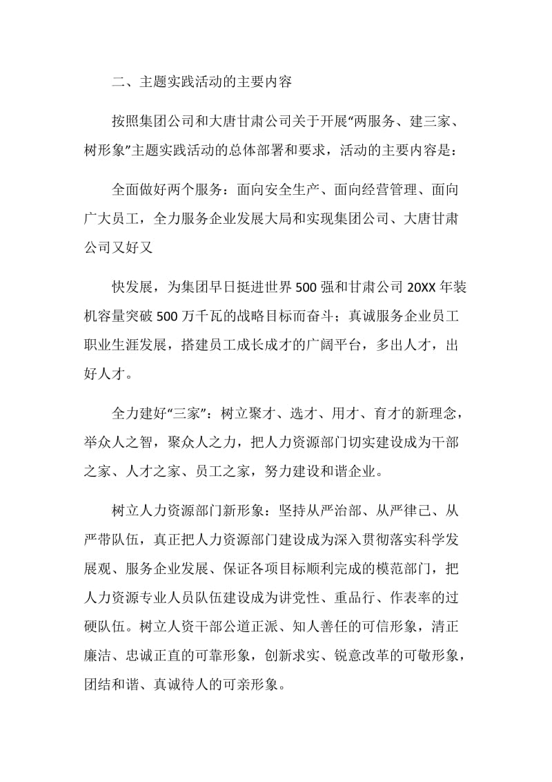 主题实践活动方案.doc_第2页