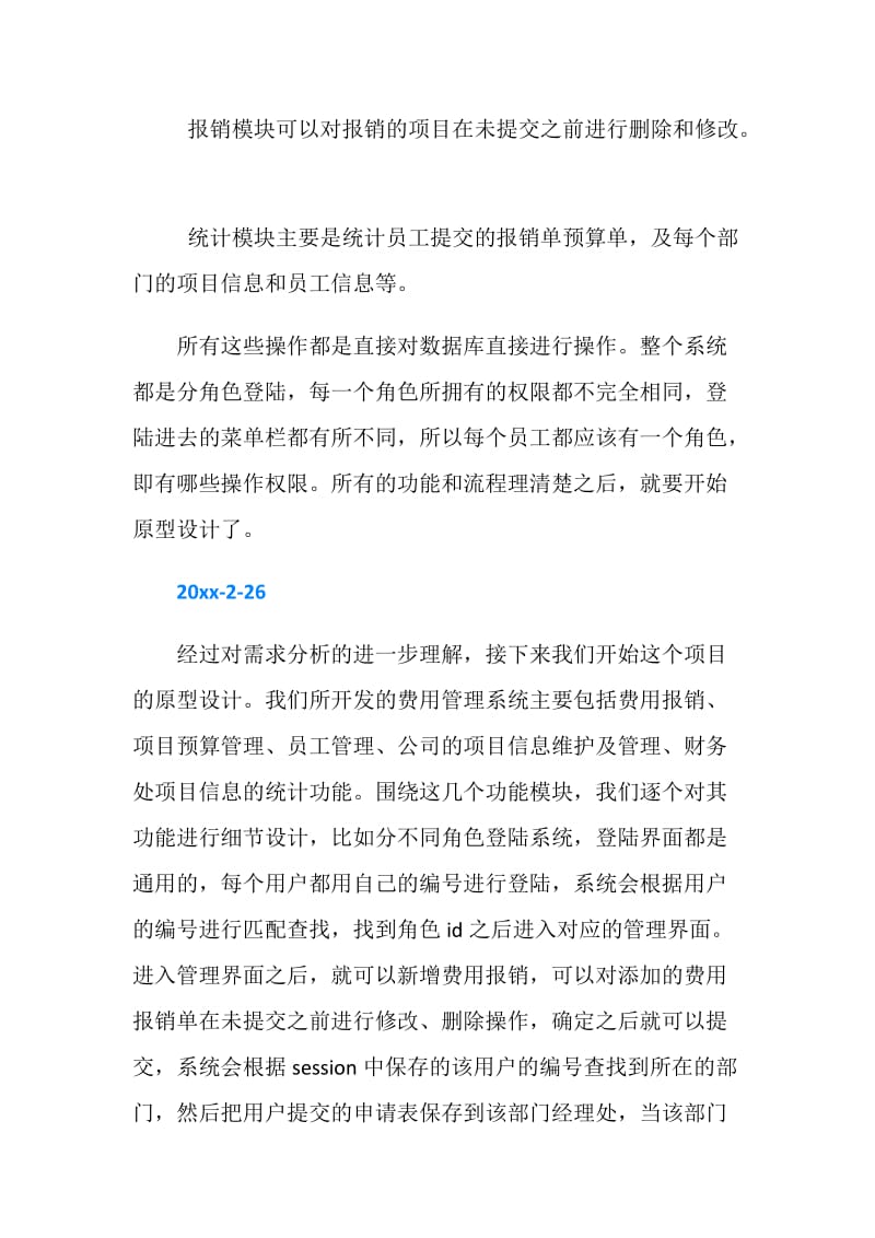 会计专业实习日记范文3篇.doc_第2页