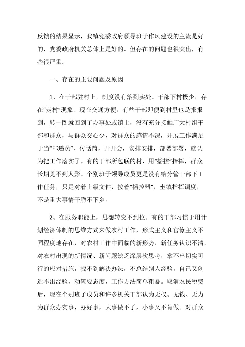 乡镇党委领导班子作风建设剖析材料.doc_第2页