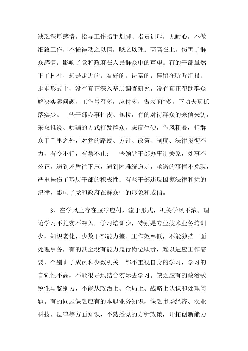 乡镇党委领导班子作风建设剖析材料.doc_第3页