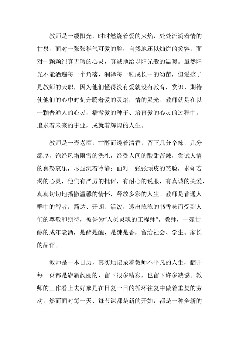 一位教师的人生感言.doc_第2页