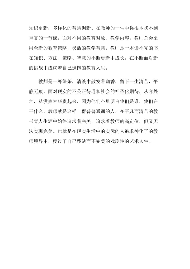 一位教师的人生感言.doc_第3页