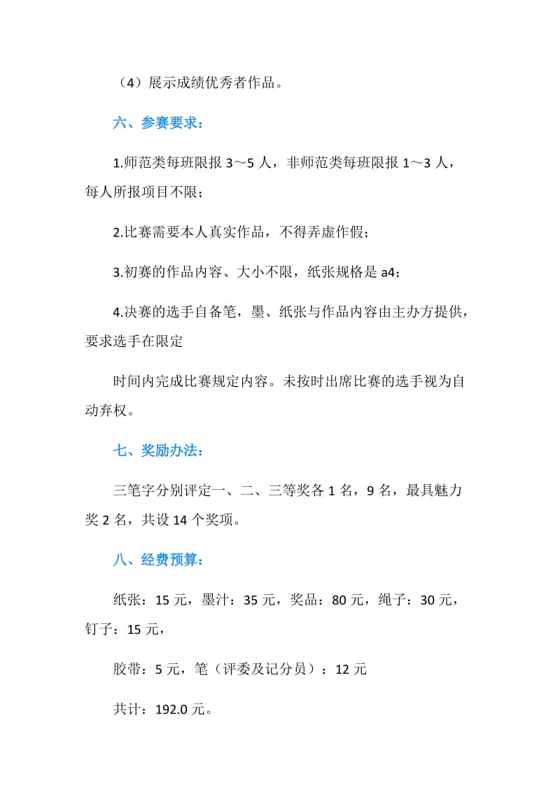 “三笔字”大赛策划书.doc_第3页