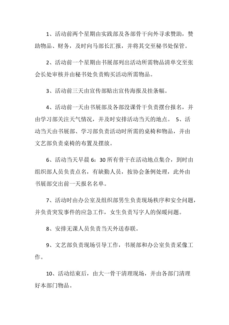 书画协会免费赠春联活动策划书.doc_第2页