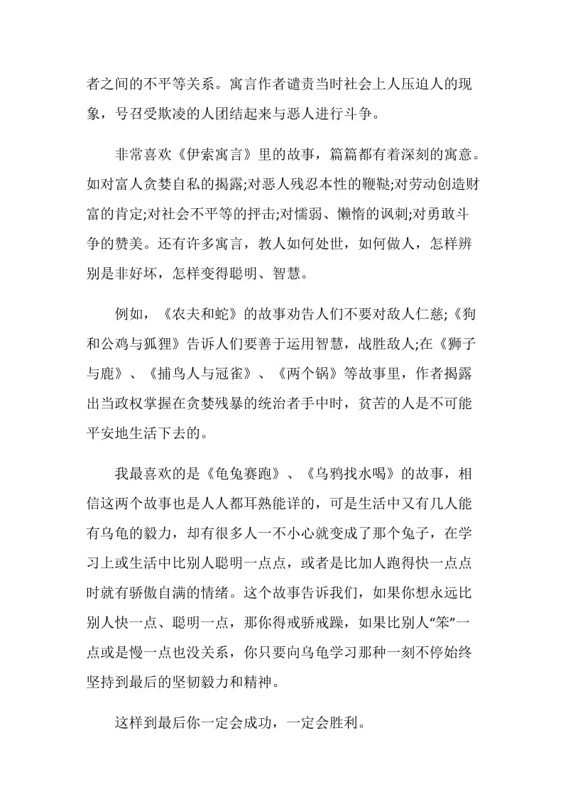 《伊索寓言》读书笔记范文.doc_第3页