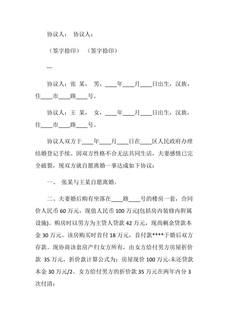 东莞离婚协议书.doc_第2页