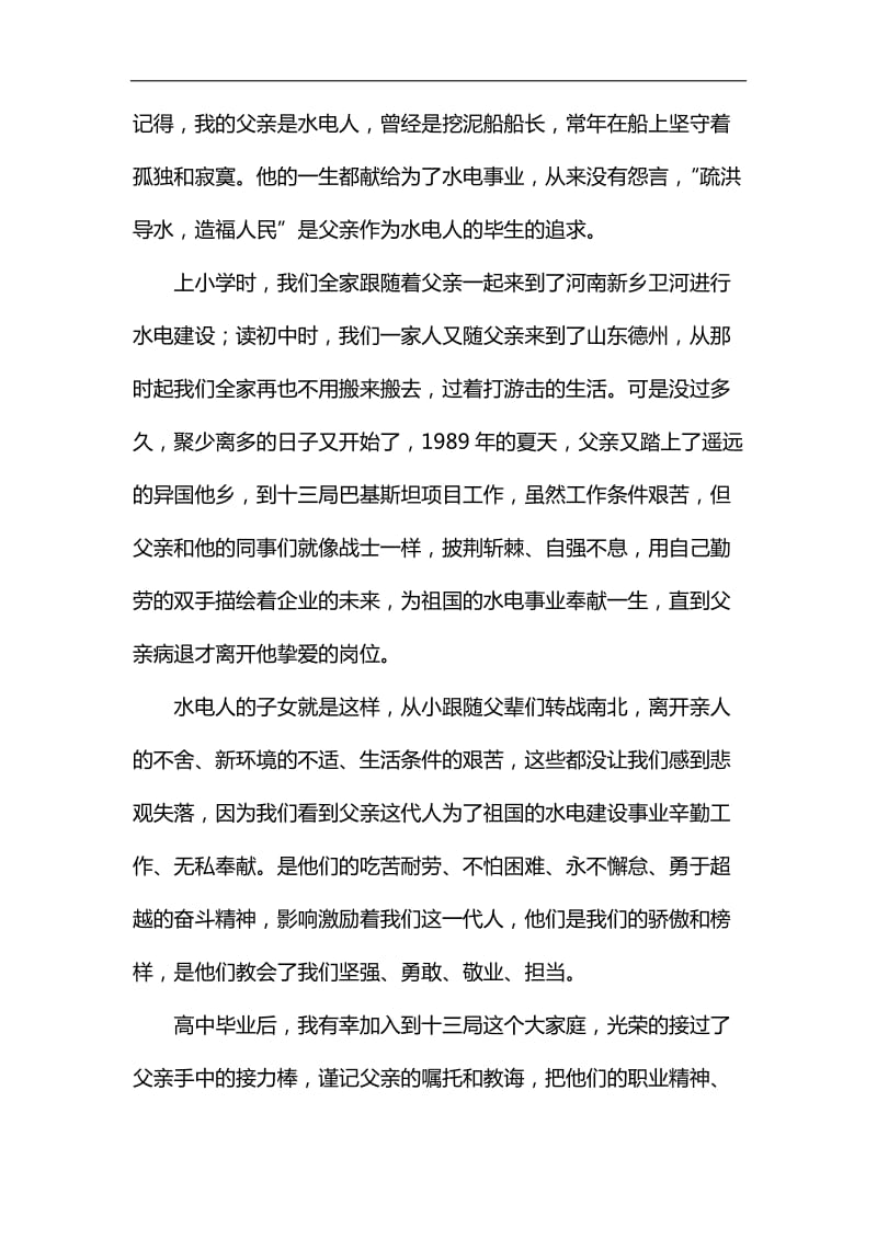 我和我的祖国征文五篇汇编_第2页