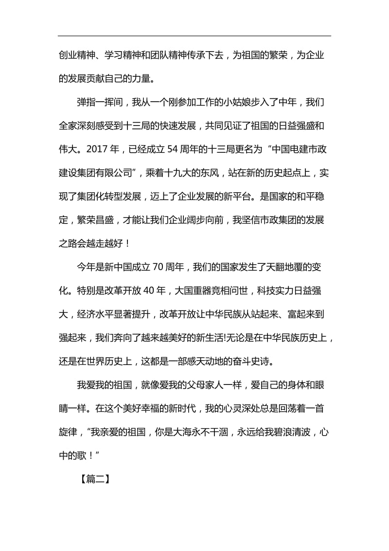 我和我的祖国征文五篇汇编_第3页