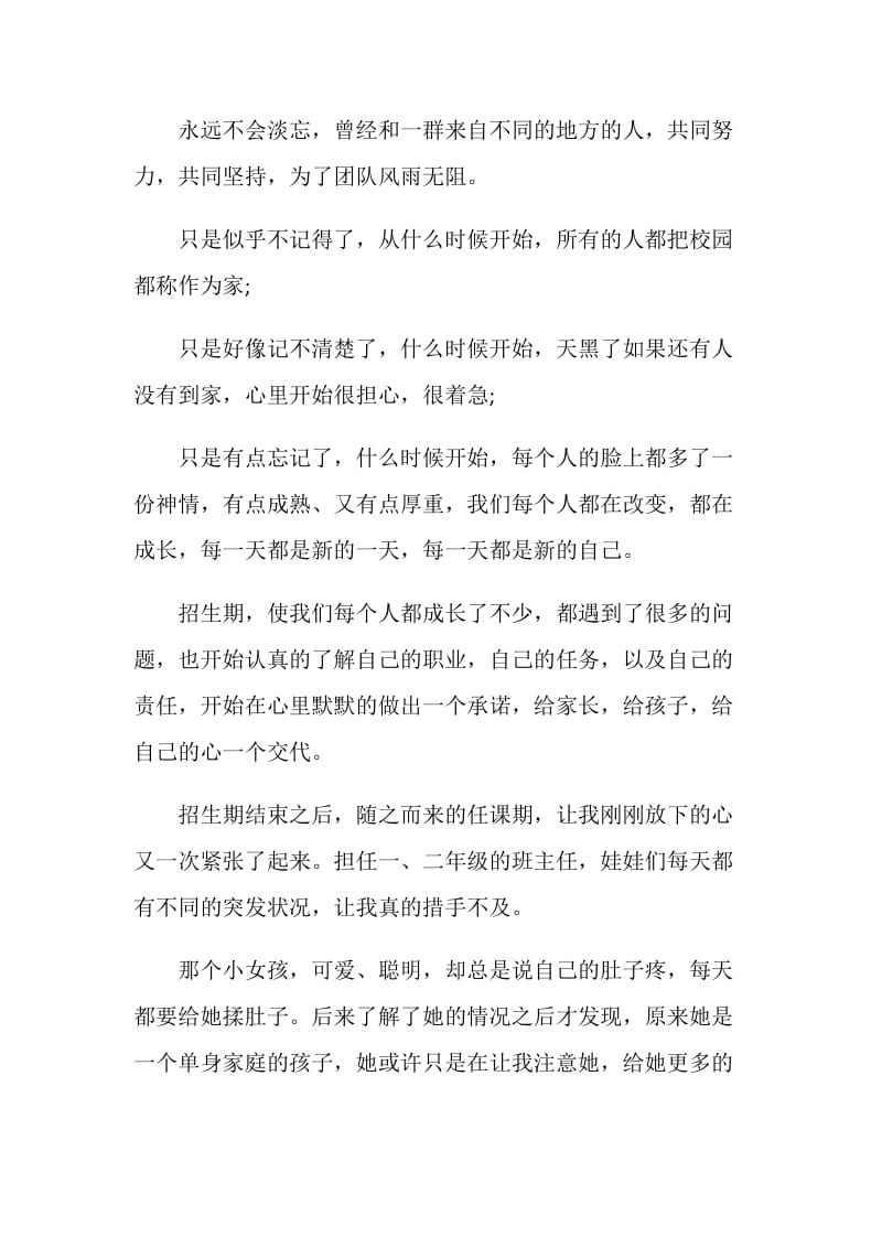 假期当教师社会实践报告.doc_第3页