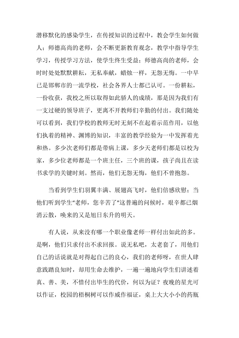 《高尚的师德心灵的归宿》青年教师师德演讲稿.doc_第2页