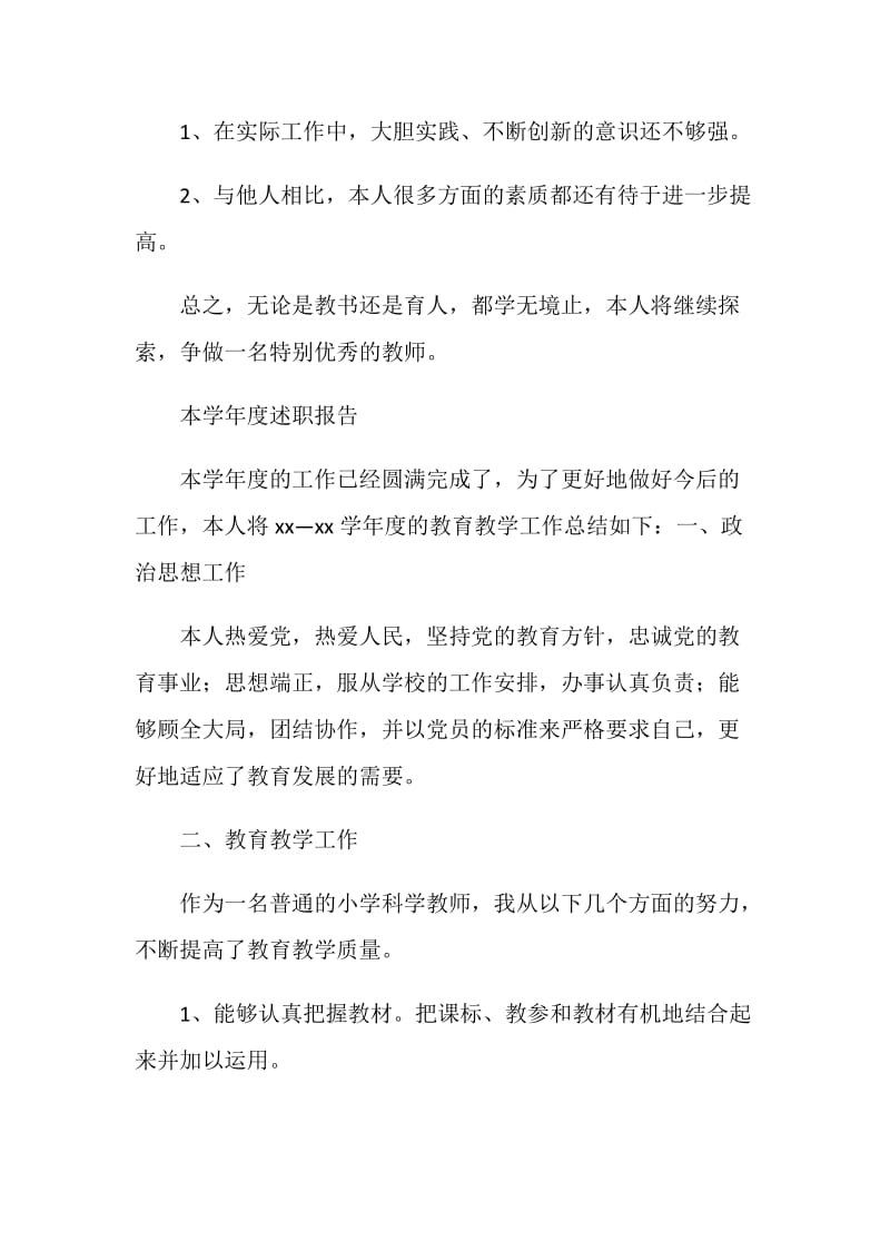 事业单位工作人员年度考核材料.doc_第2页