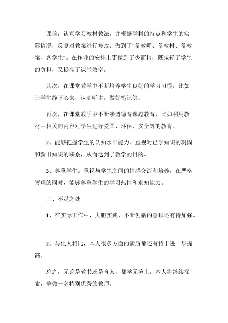 事业单位工作人员年度考核材料.doc_第3页