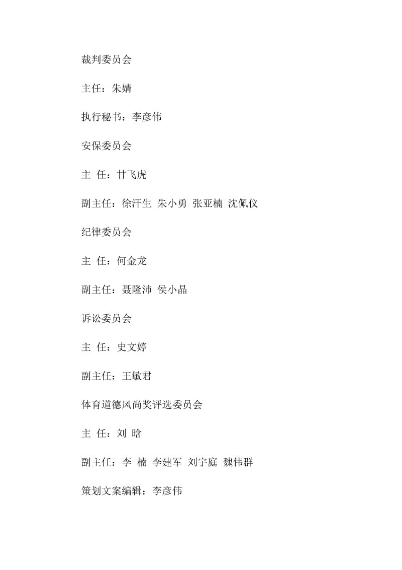 乒乓球联赛的相关策划书.doc_第2页