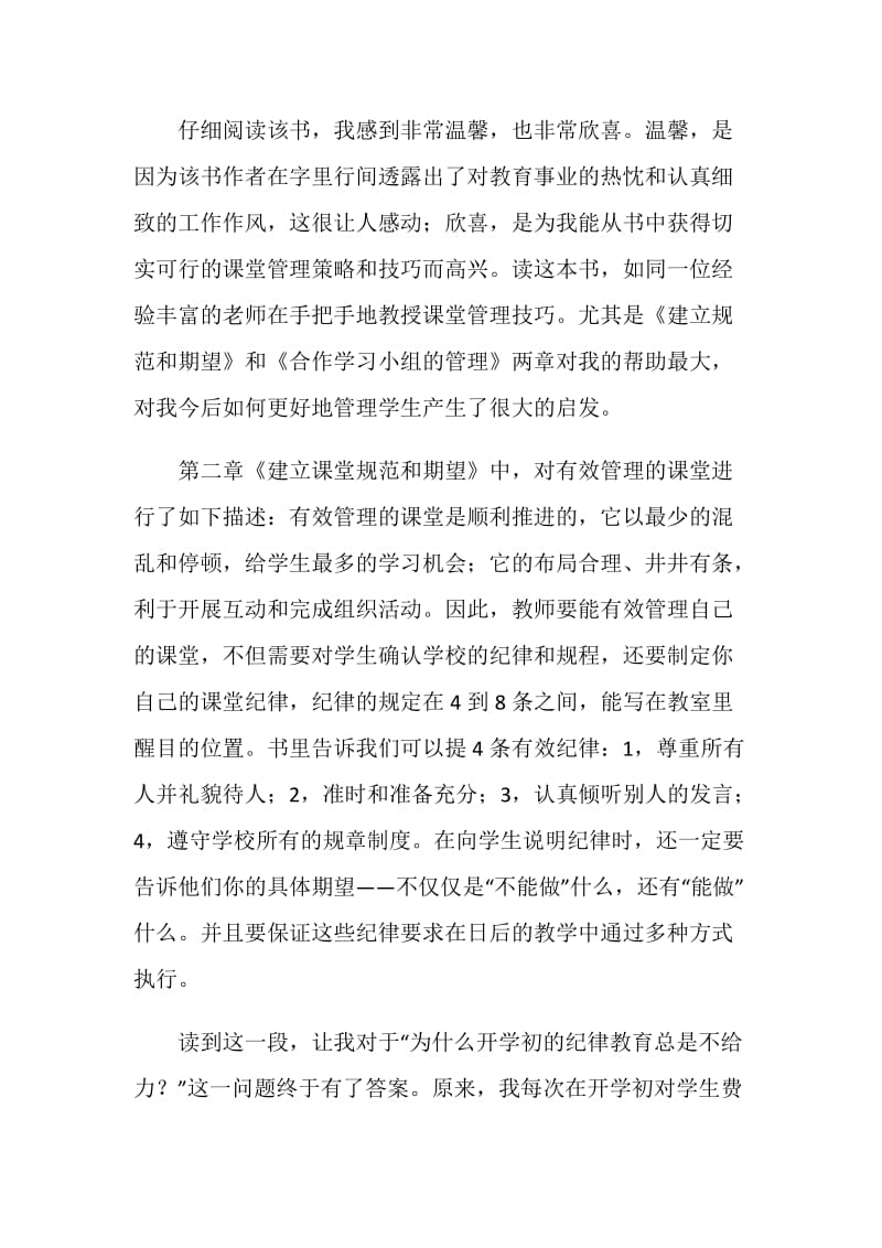 《有效的管理课堂》读书心得.doc_第2页