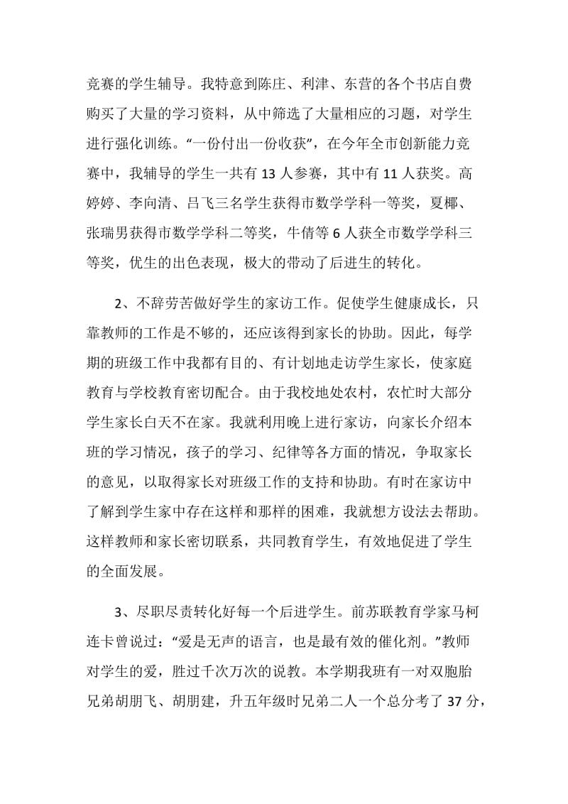 优秀班主任经验材料.doc_第2页