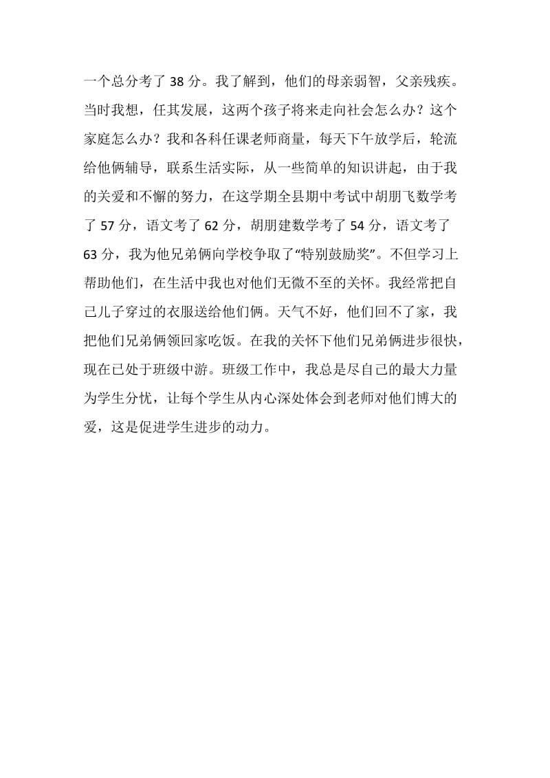 优秀班主任经验材料.doc_第3页