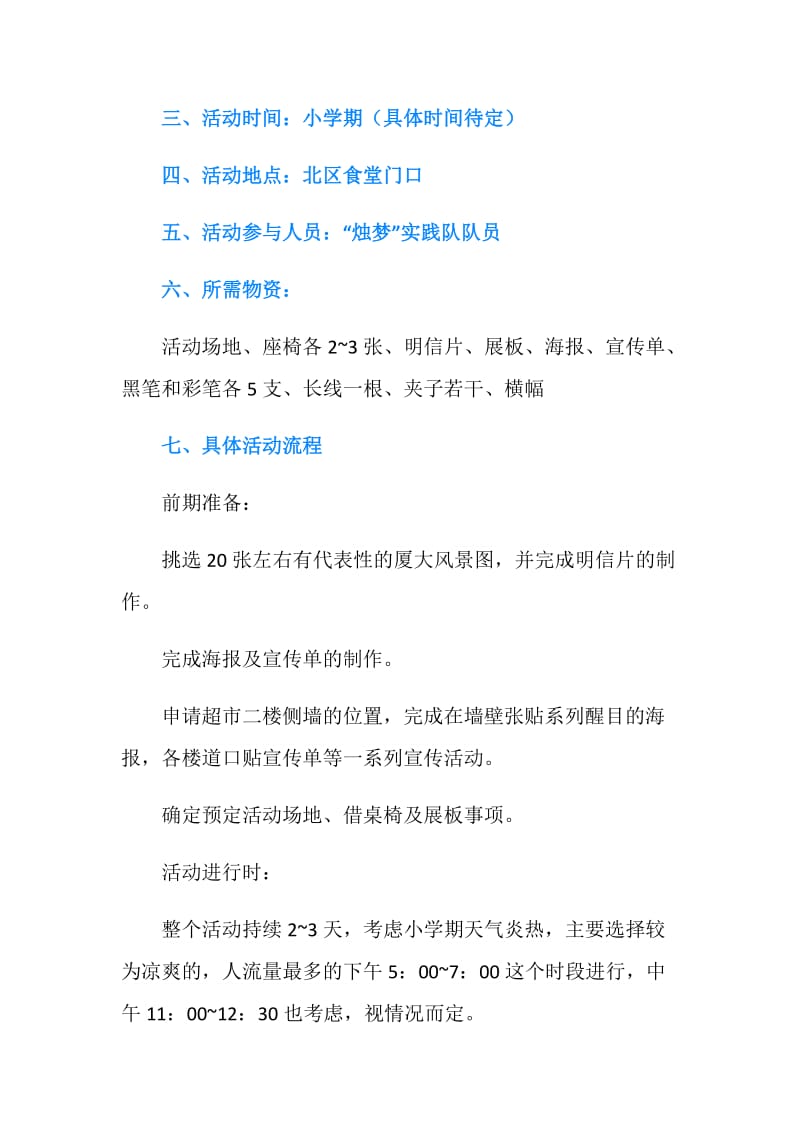 “烛梦·希望行”明信片寄语活动策划书.doc_第2页