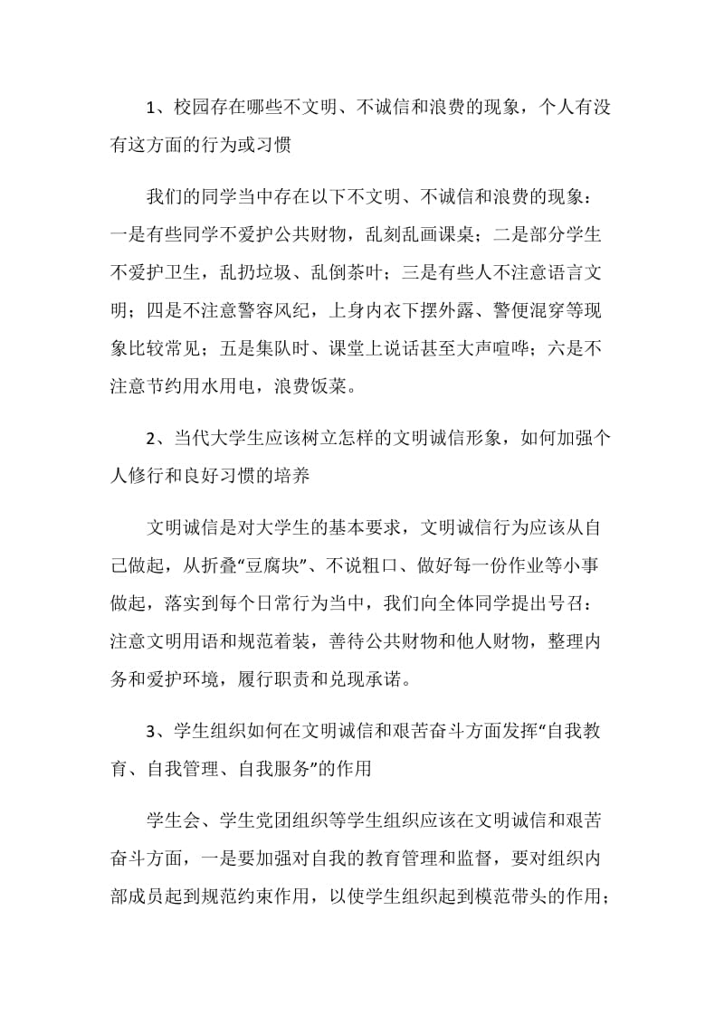 “文明诚信、艰苦奋斗”主题班会活动总结.doc_第2页