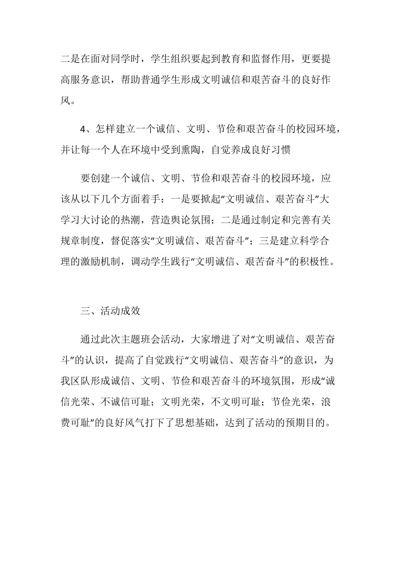 “文明诚信、艰苦奋斗”主题班会活动总结.doc_第3页