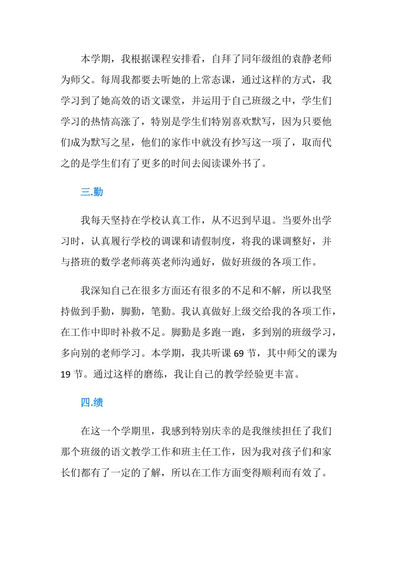 优秀教师述职述廉报告2019.doc_第2页